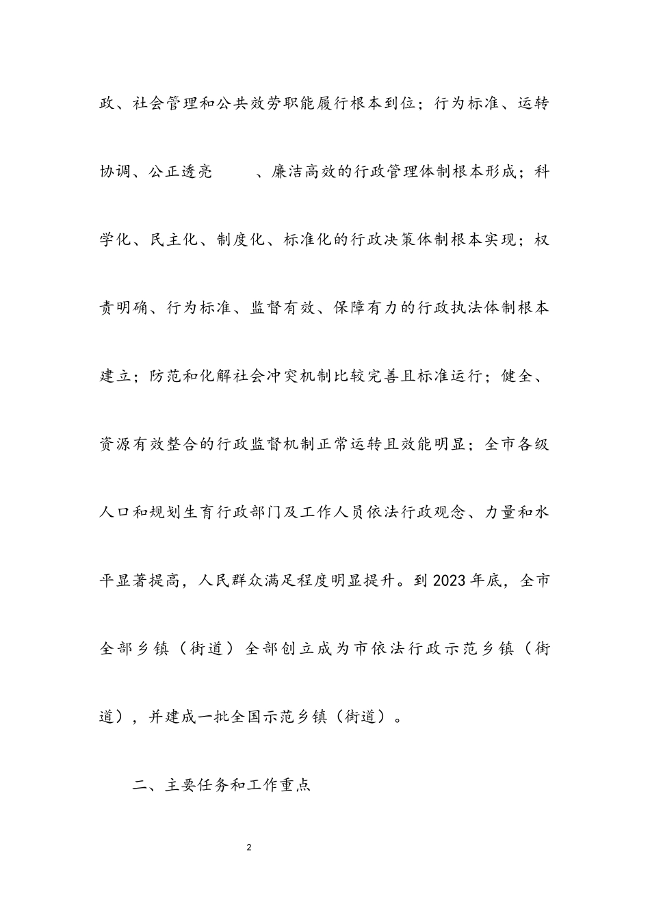 2023年计划生育依法行政工作方案.docx_第2页