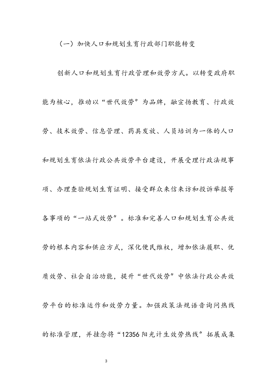 2023年计划生育依法行政工作方案.docx_第3页
