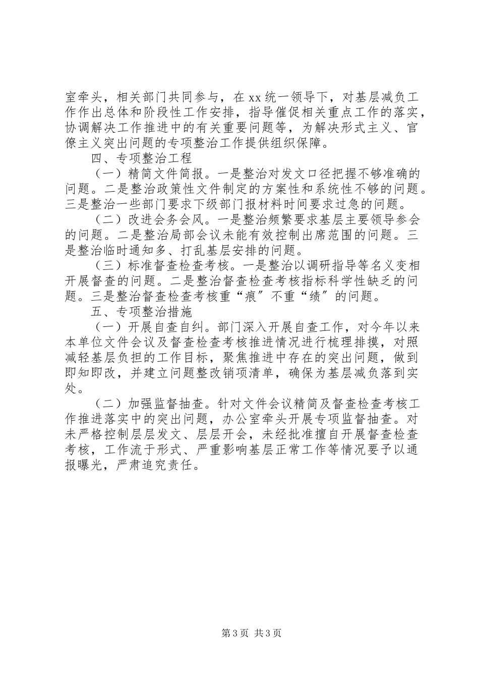 2023年解决形式主义、官僚主义突出问题专项整治工作方案.docx_第3页