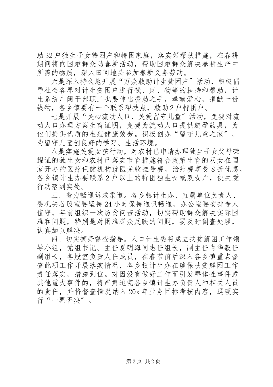 2023年计划生育扶贫解困工作方案.docx_第2页