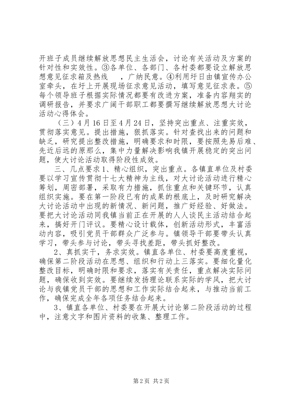 2023年解放思想大讨论活动第二阶段工作方案.docx_第2页