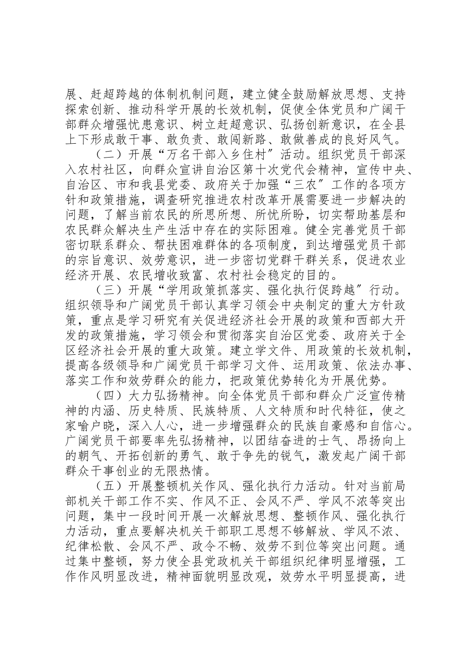 2023年解放思想赶超跨越工作方案.doc_第2页