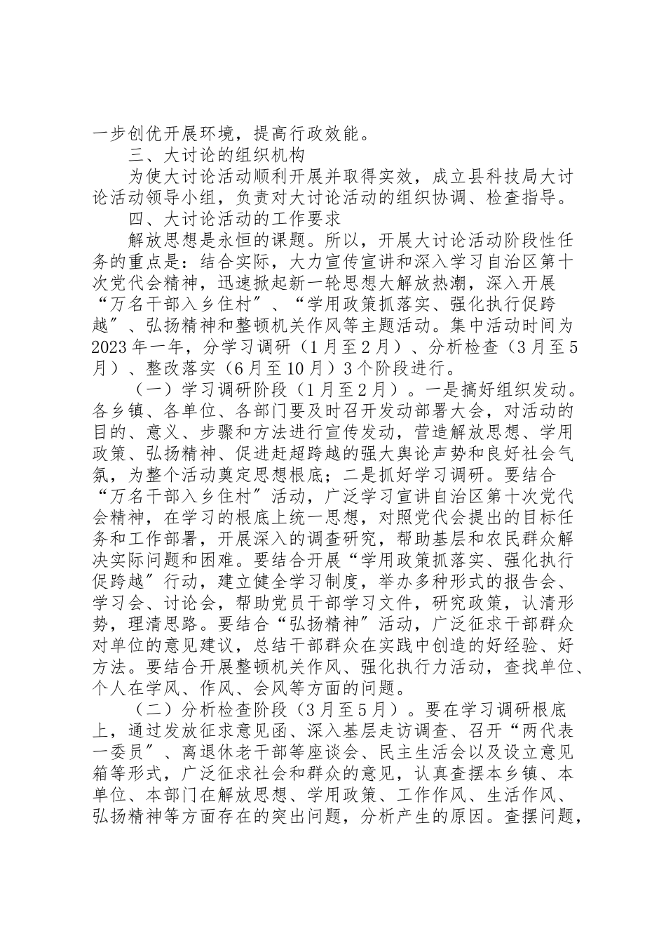 2023年解放思想赶超跨越工作方案.doc_第3页