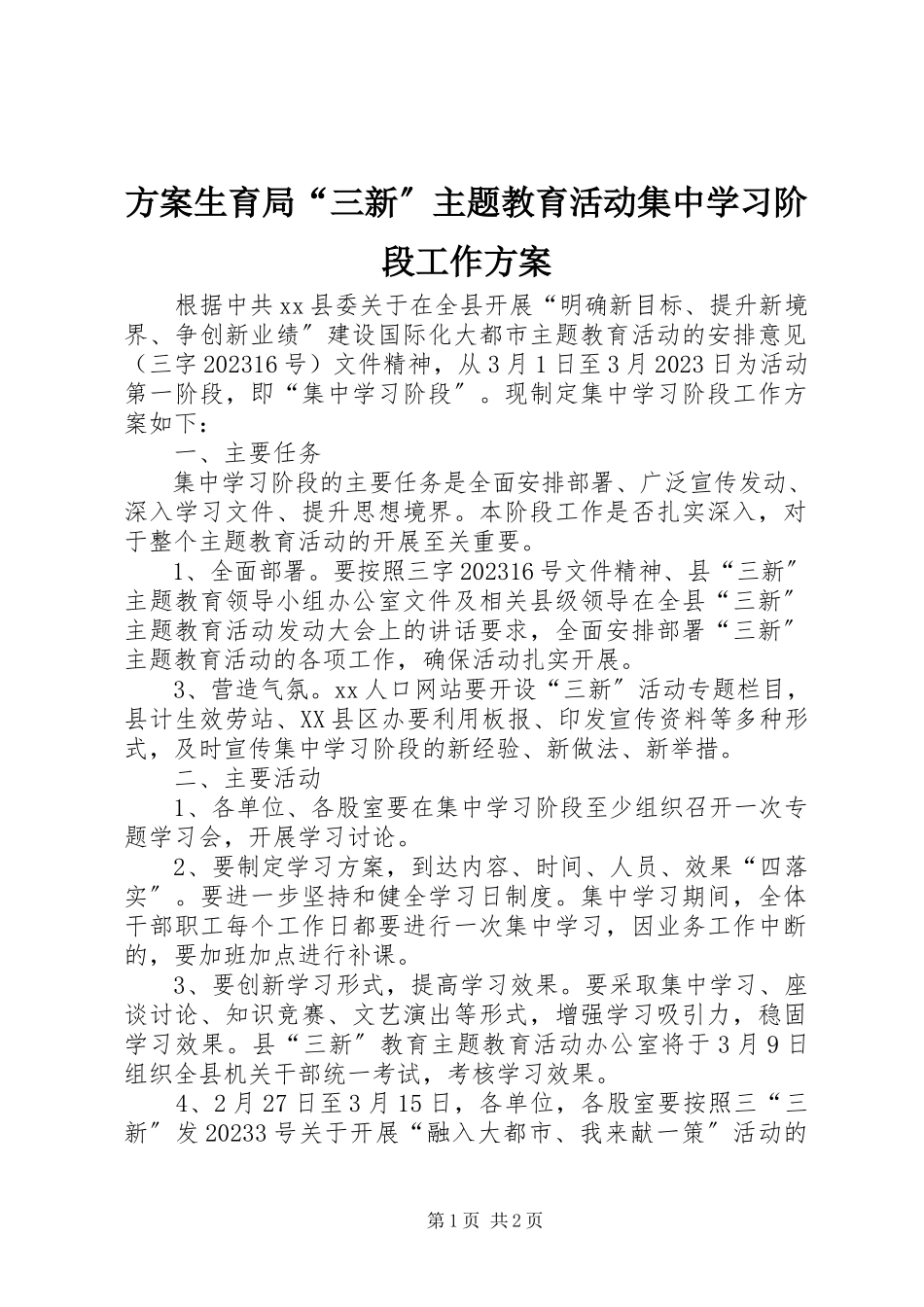 2023年计划生育局“三新”主题教育活动集中学习阶段工作方案.docx_第1页