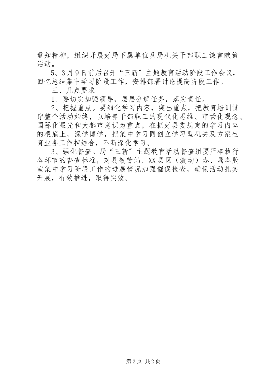 2023年计划生育局“三新”主题教育活动集中学习阶段工作方案.docx_第2页