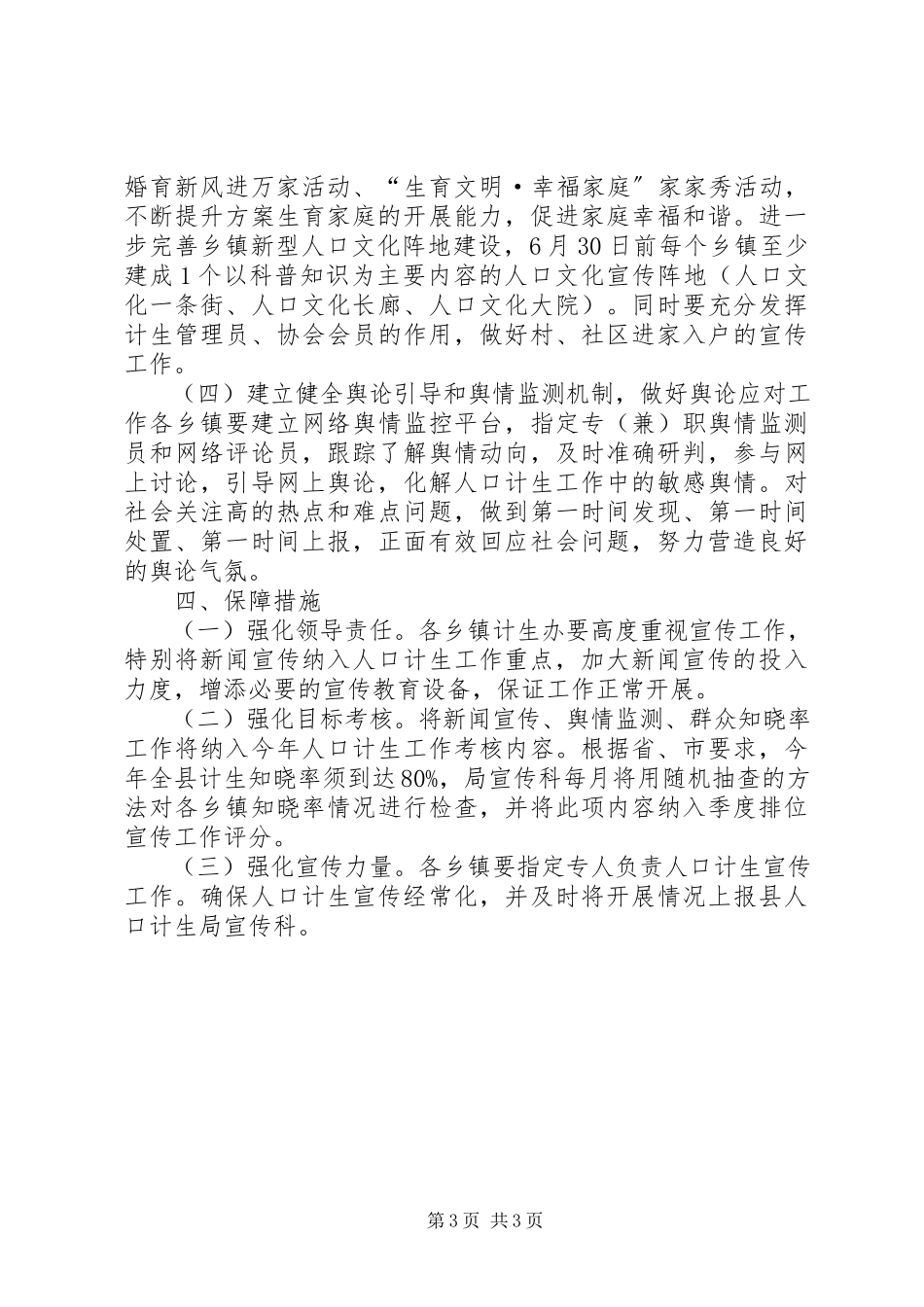 2023年计划生育宣传工作方案.docx_第3页