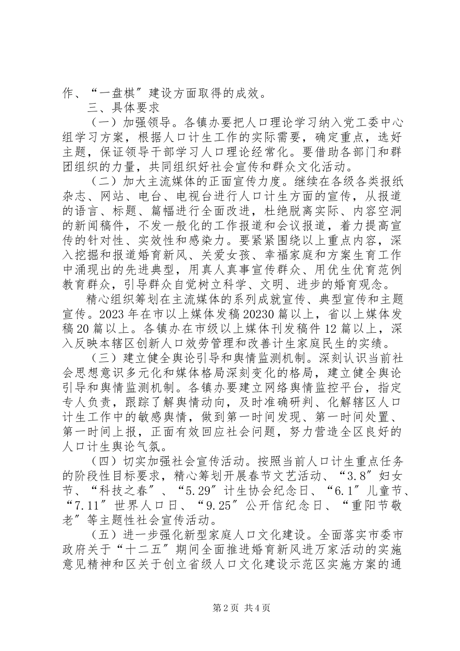 2023年计划生育局宣传工作方案.docx_第2页