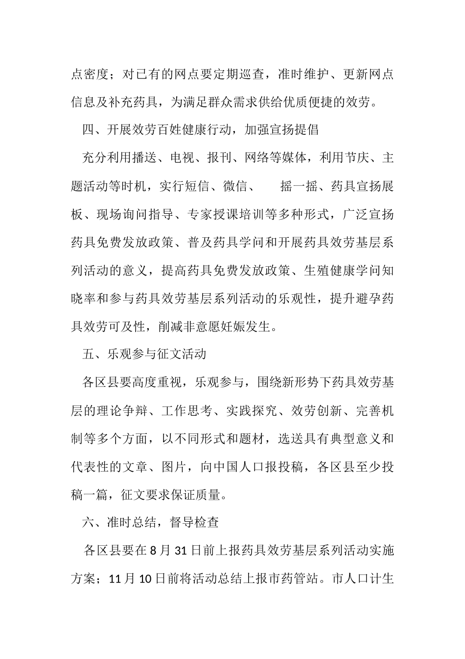 2023年计划生育药具服务工作方案.docx_第2页