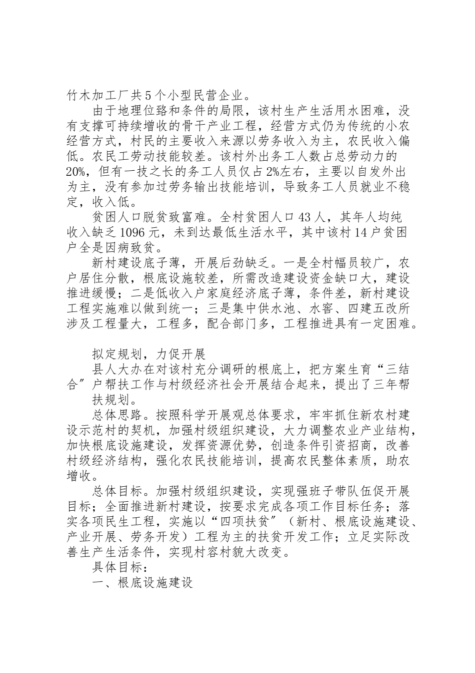 2023年计生三结合帮扶工作方案五篇.doc_第2页