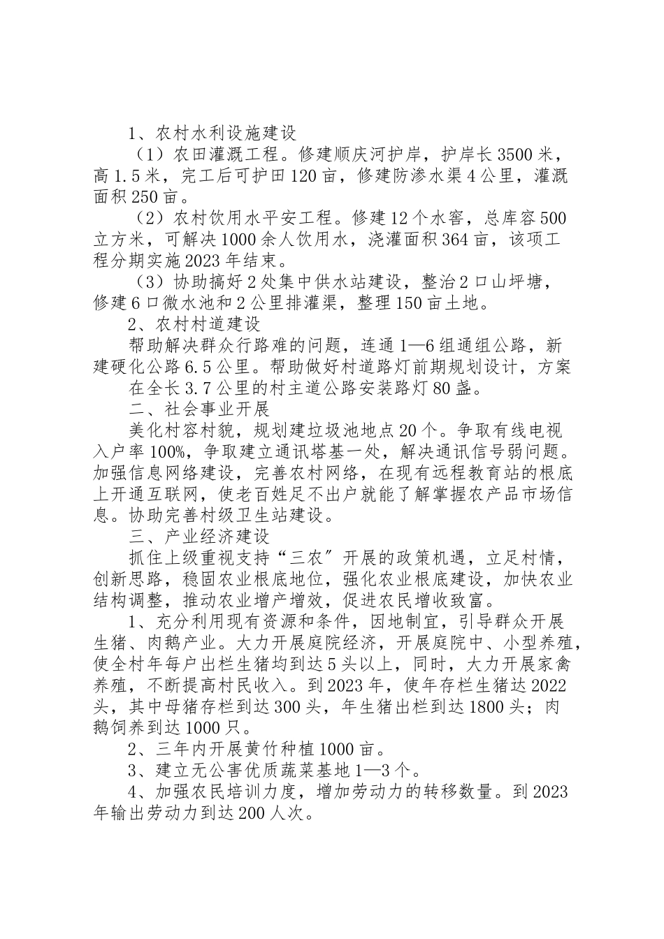 2023年计生三结合帮扶工作方案五篇.doc_第3页