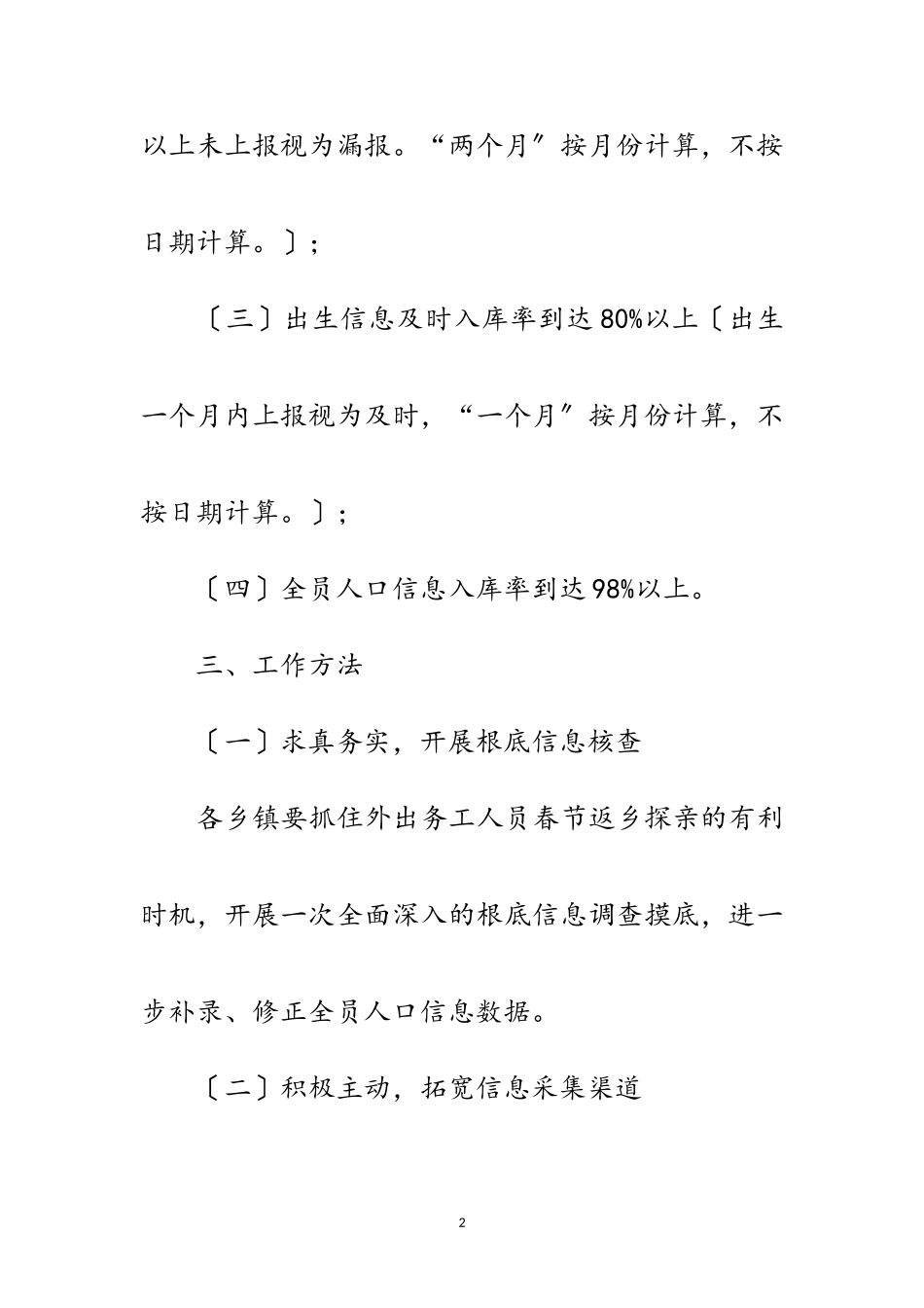 2023年计生信息质量提升工作方案范文.doc_第2页