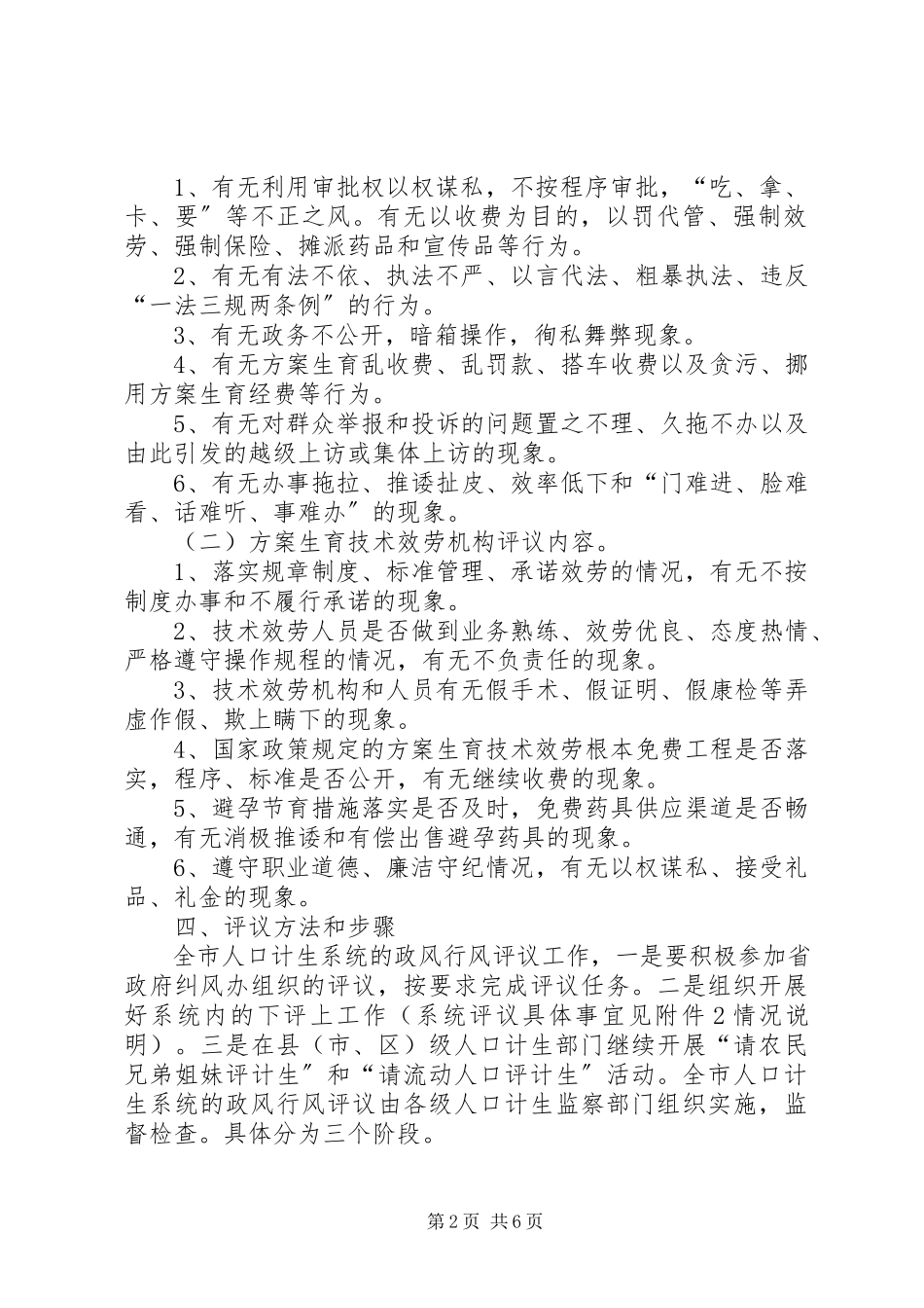 2023年计生委民主评议政风行风工作方案.docx_第2页