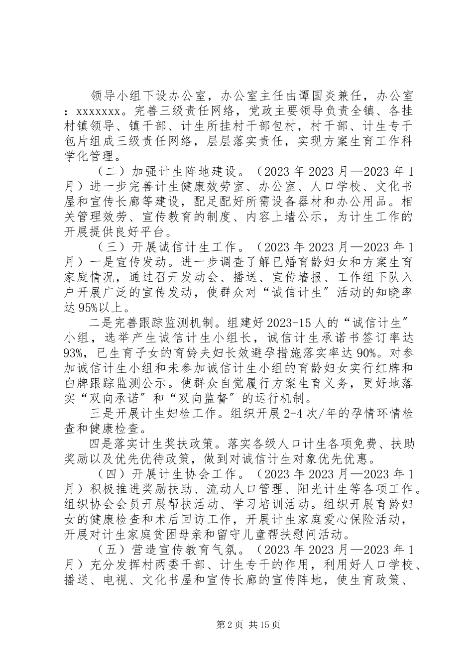 2023年计生优质服务示范镇建设工作方案.docx_第2页