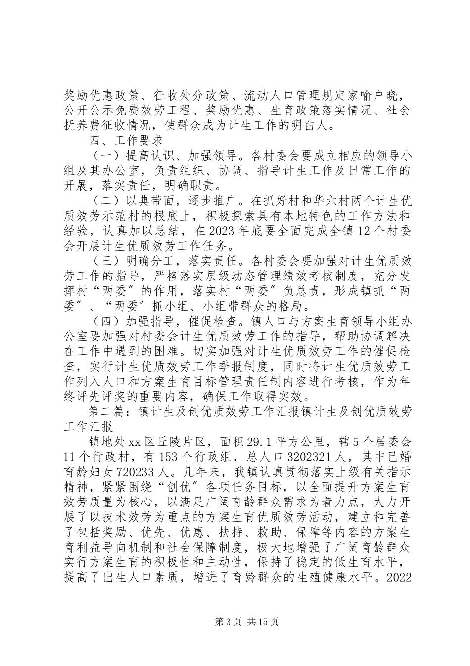 2023年计生优质服务示范镇建设工作方案.docx_第3页