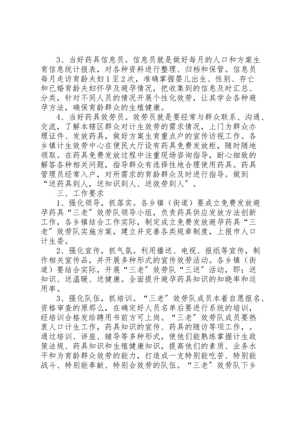 2023年计生委三老服务工作方案.doc_第2页