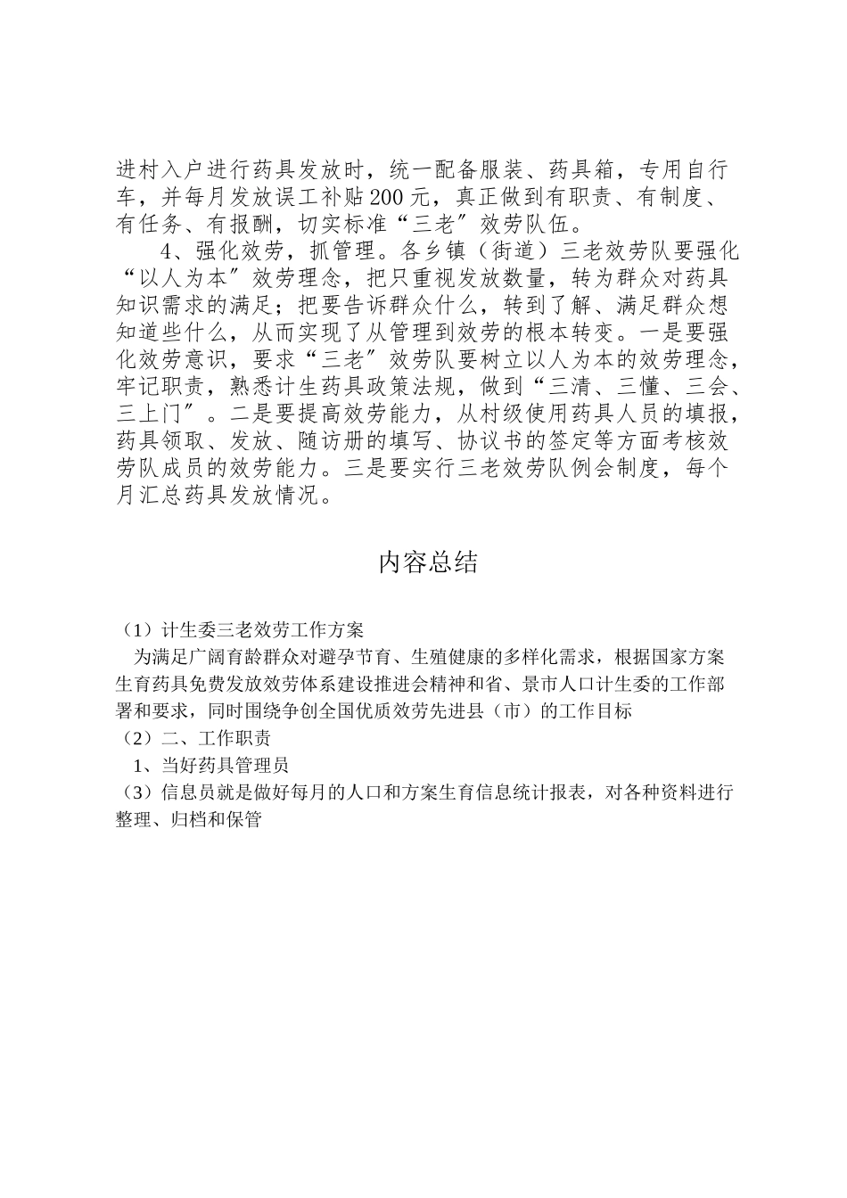 2023年计生委三老服务工作方案.doc_第3页