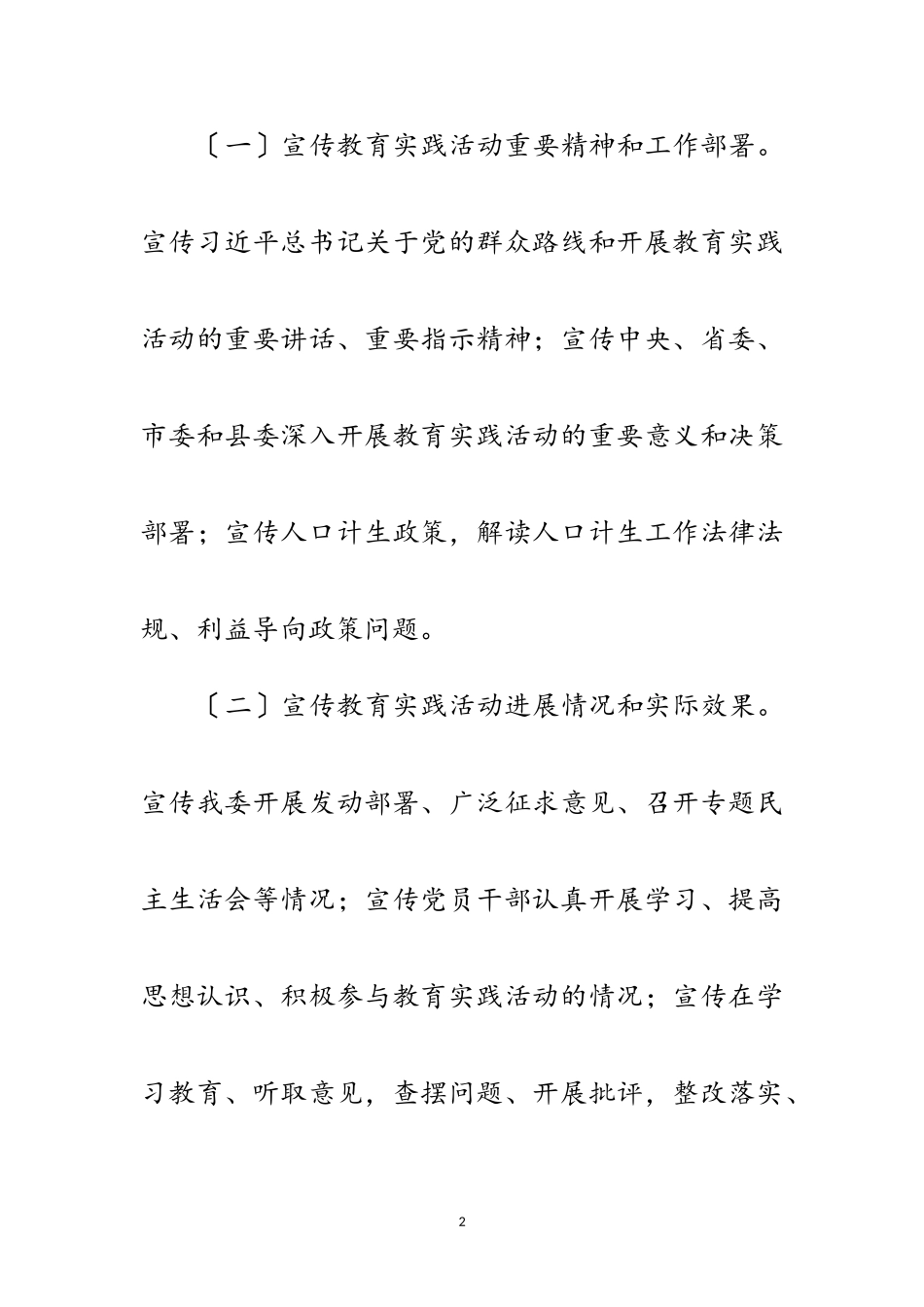 2023年计生委群众路线宣传工作方案3篇范文.doc_第2页