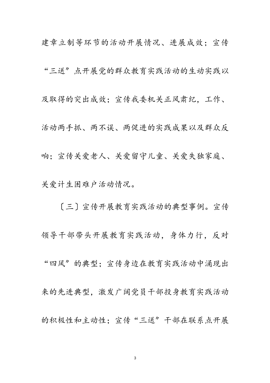 2023年计生委群众路线宣传工作方案3篇范文.doc_第3页