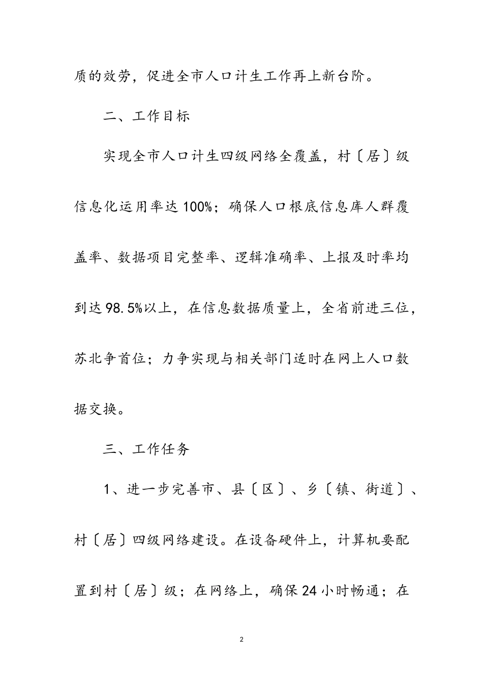 2023年计生委建设推进年工作方案范文.doc_第2页
