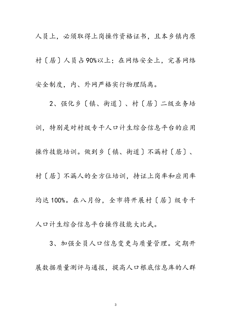 2023年计生委建设推进年工作方案范文.doc_第3页