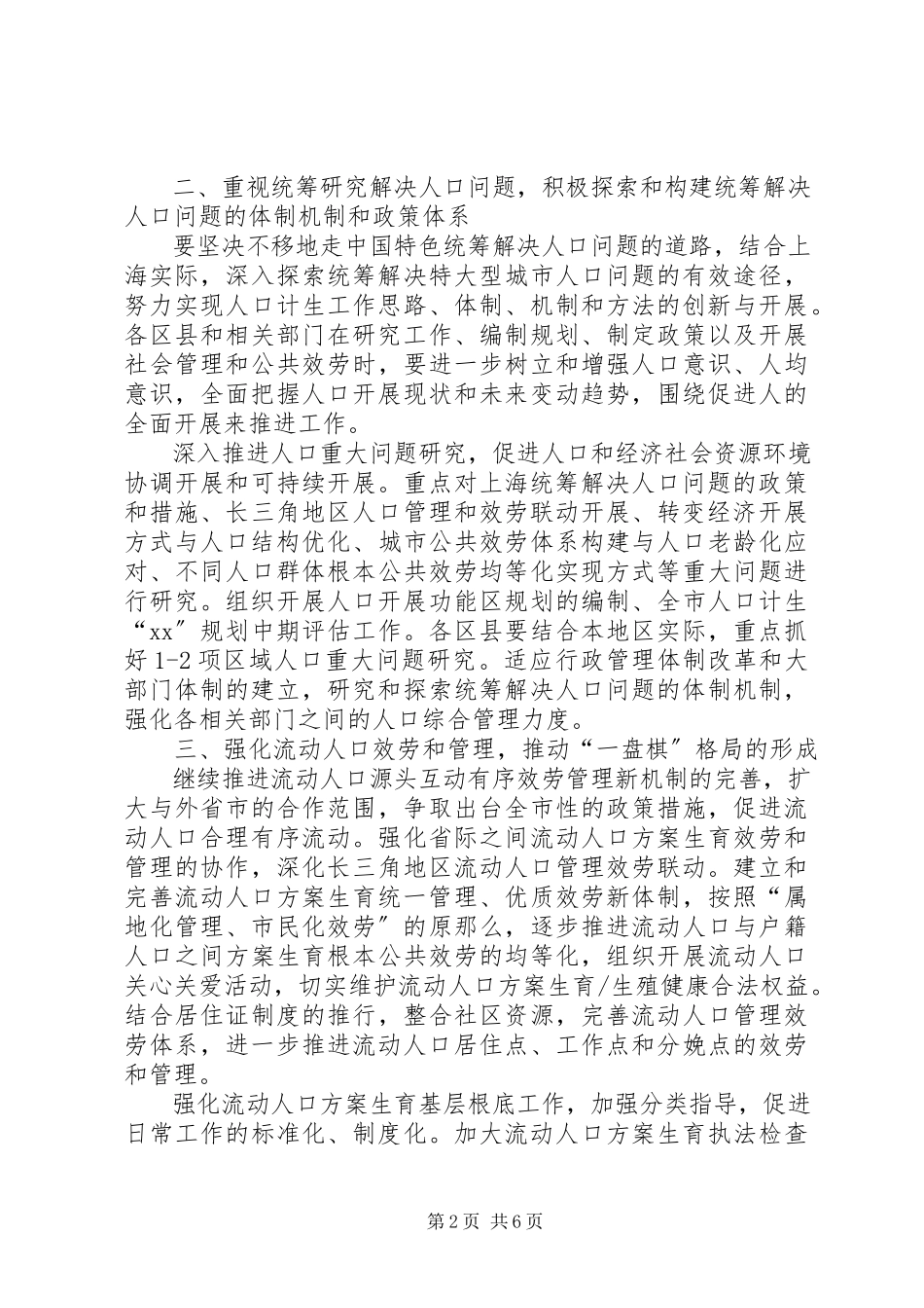 2023年计生委人口和计划生育工作方案.docx_第2页