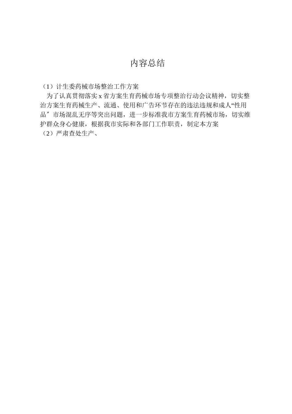 2023年计生委药械市场整治工作方案.doc_第2页