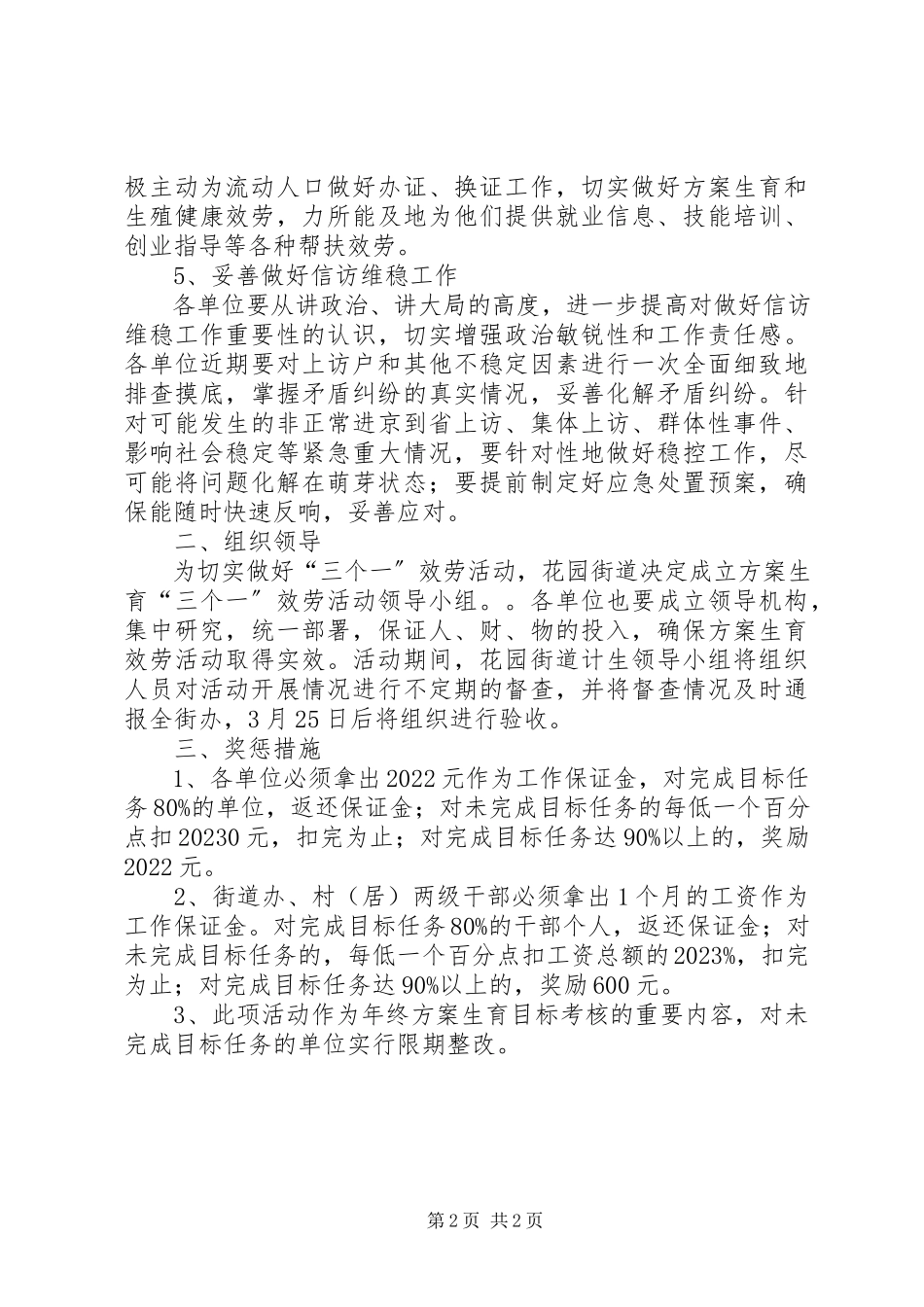 2023年计生委三个一工作方案.docx_第2页