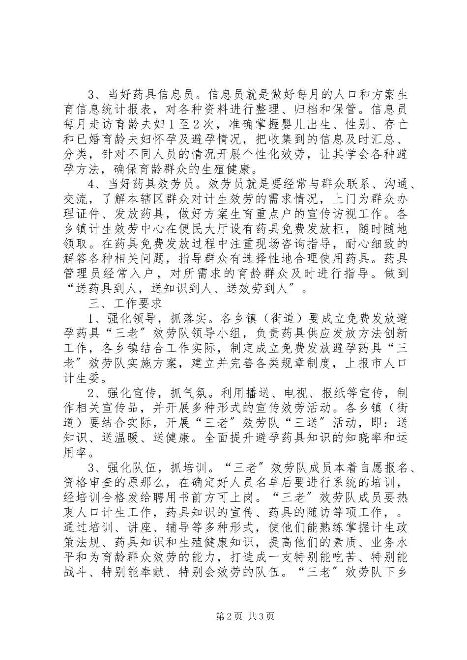 2023年计生委三老服务工作方案.docx_第2页