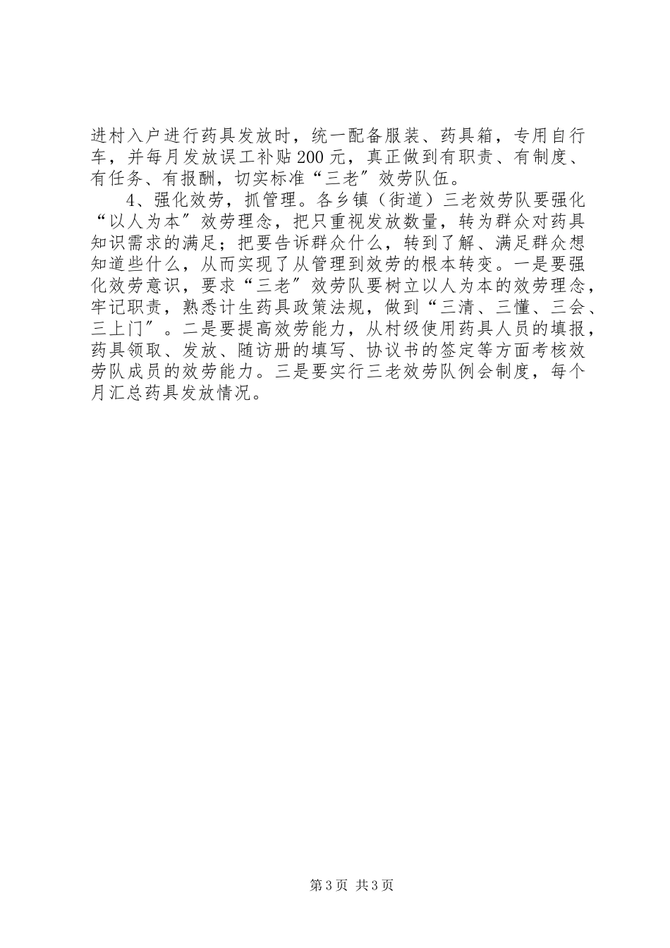 2023年计生委三老服务工作方案.docx_第3页