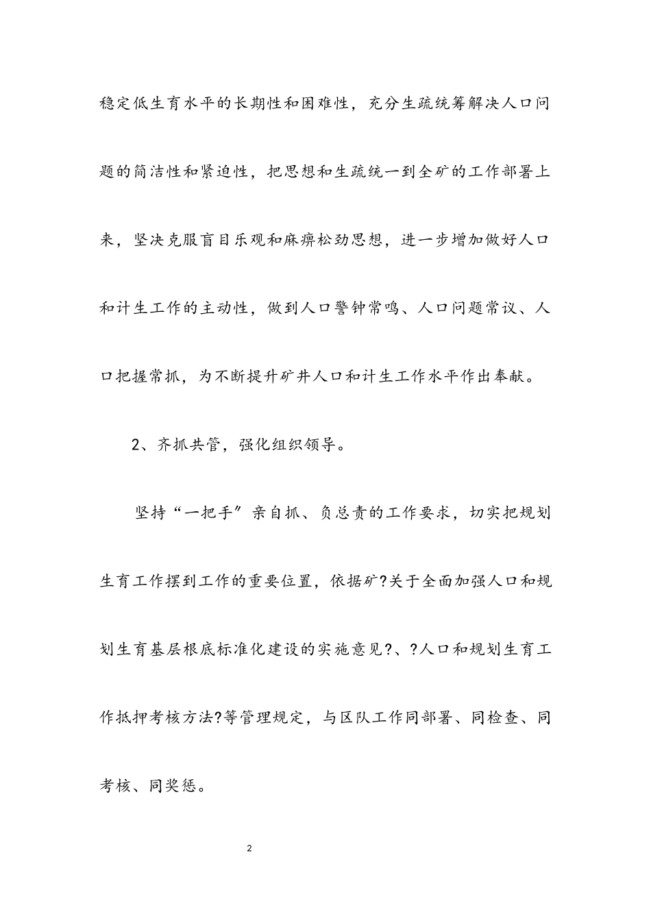 2023年计生办就人口规划的工作方案.docx_第2页