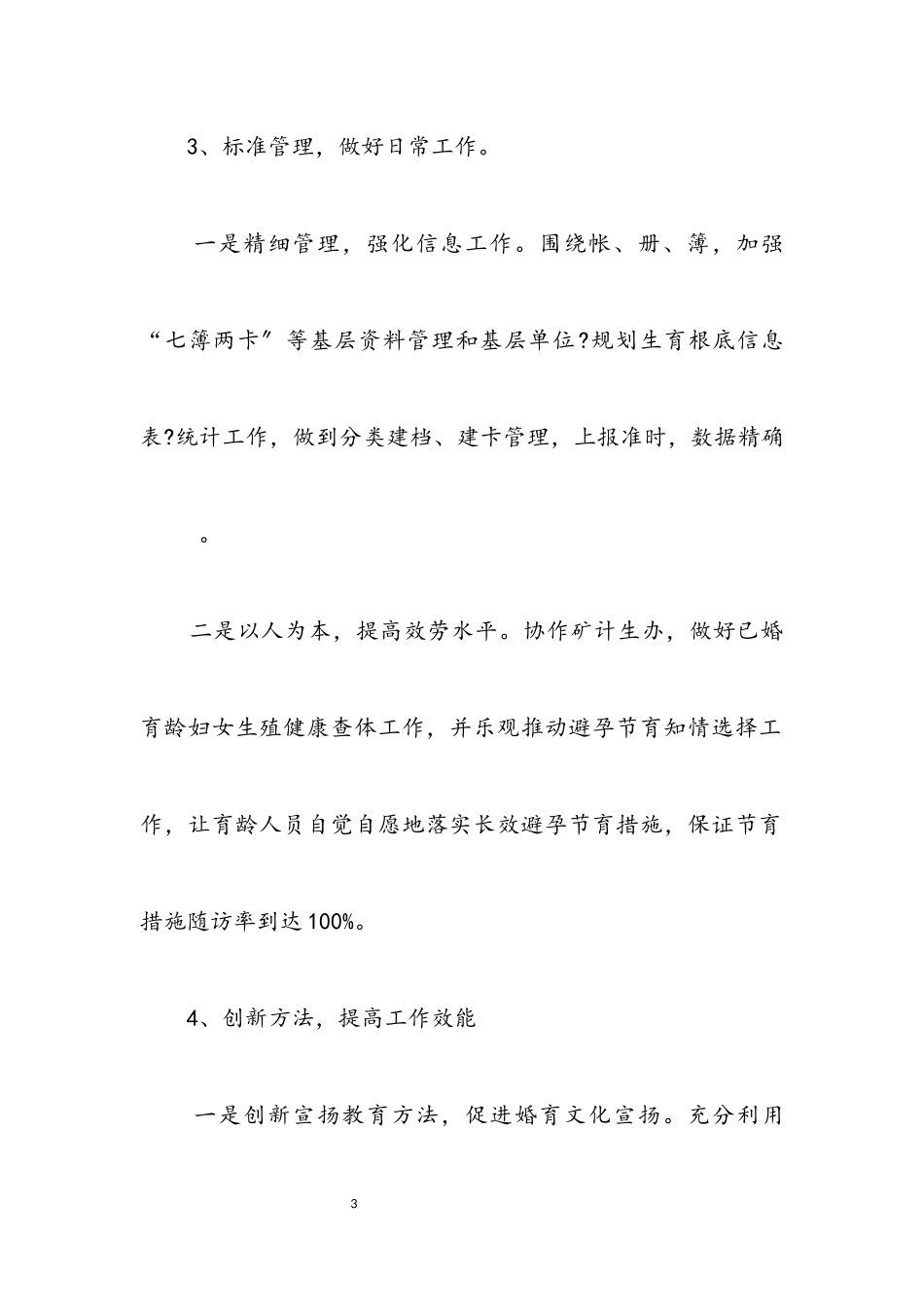 2023年计生办就人口规划的工作方案.docx_第3页