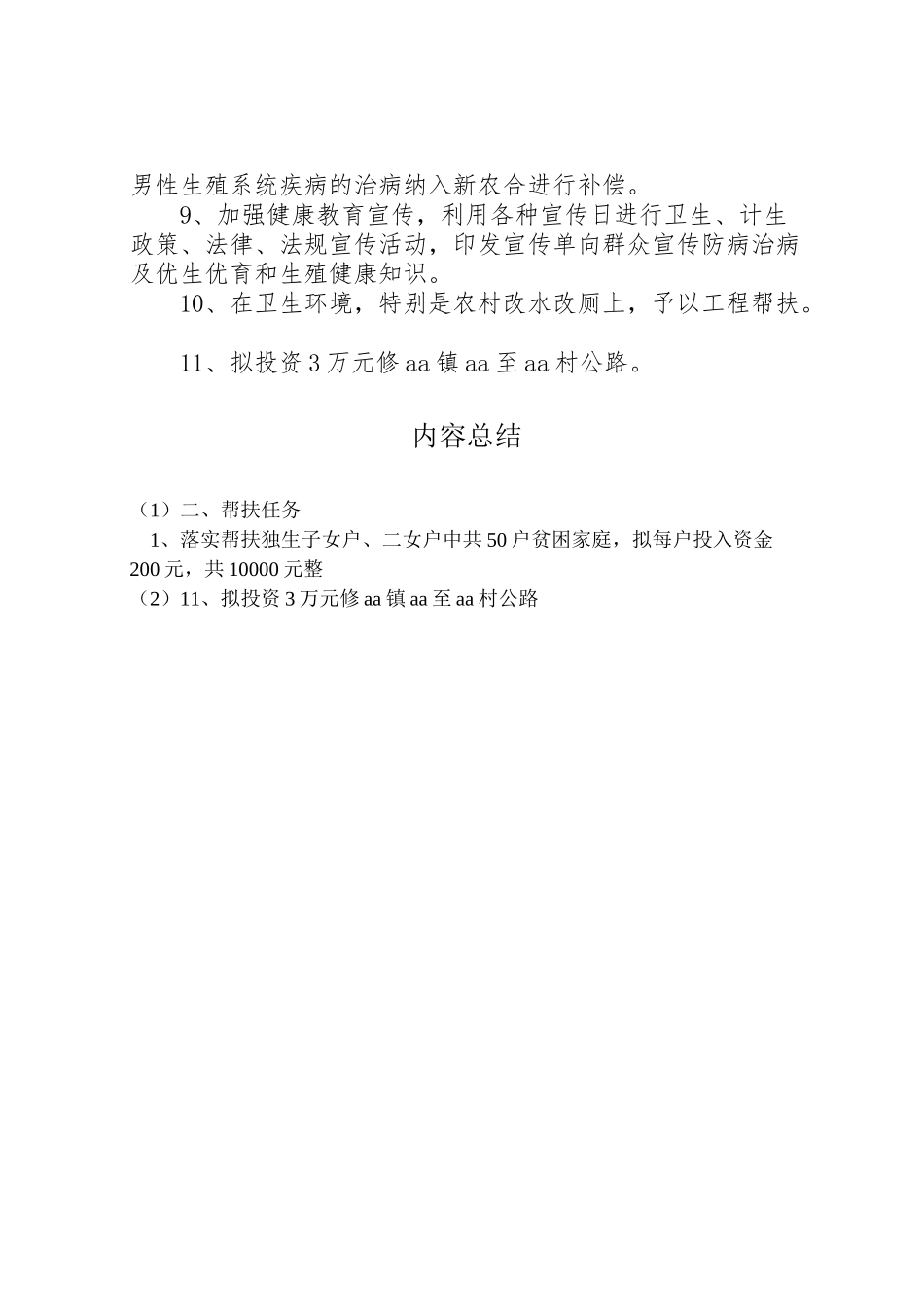 2023年计生三结合帮扶工作方案五篇 .doc_第2页