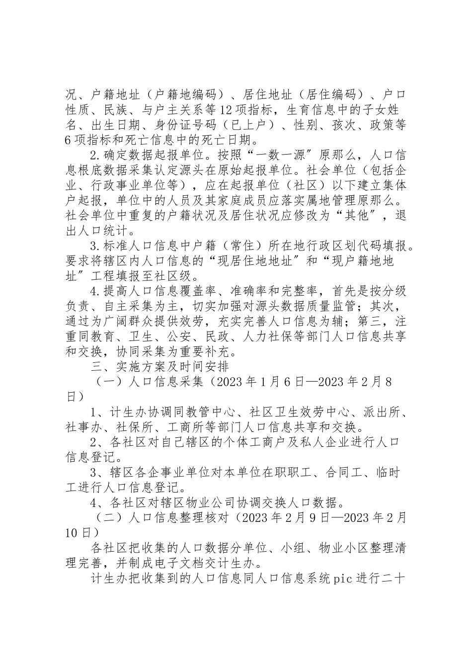 2023年计生委消重补漏工作方案.doc_第2页