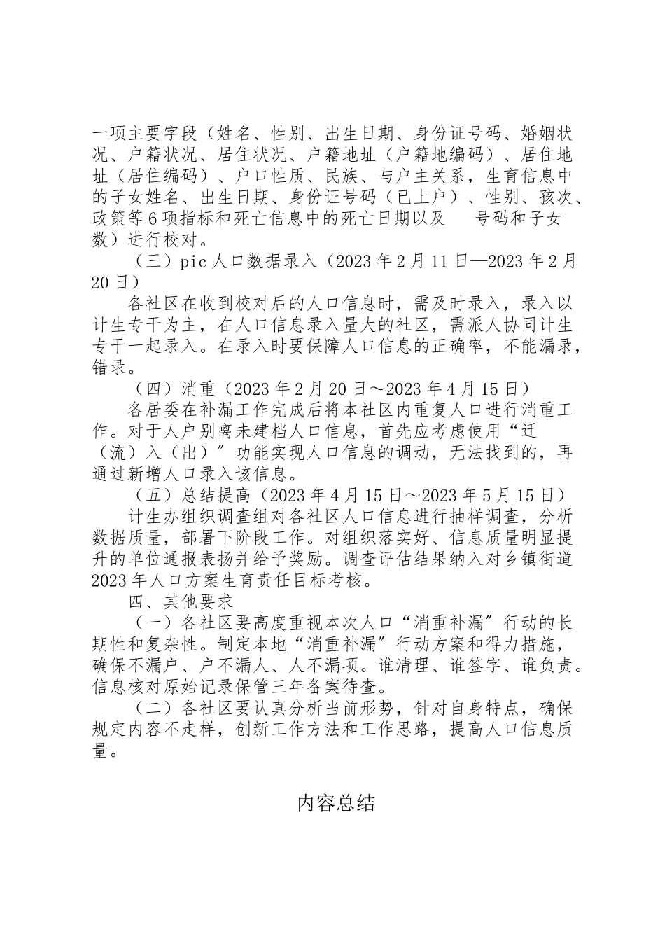 2023年计生委消重补漏工作方案.doc_第3页