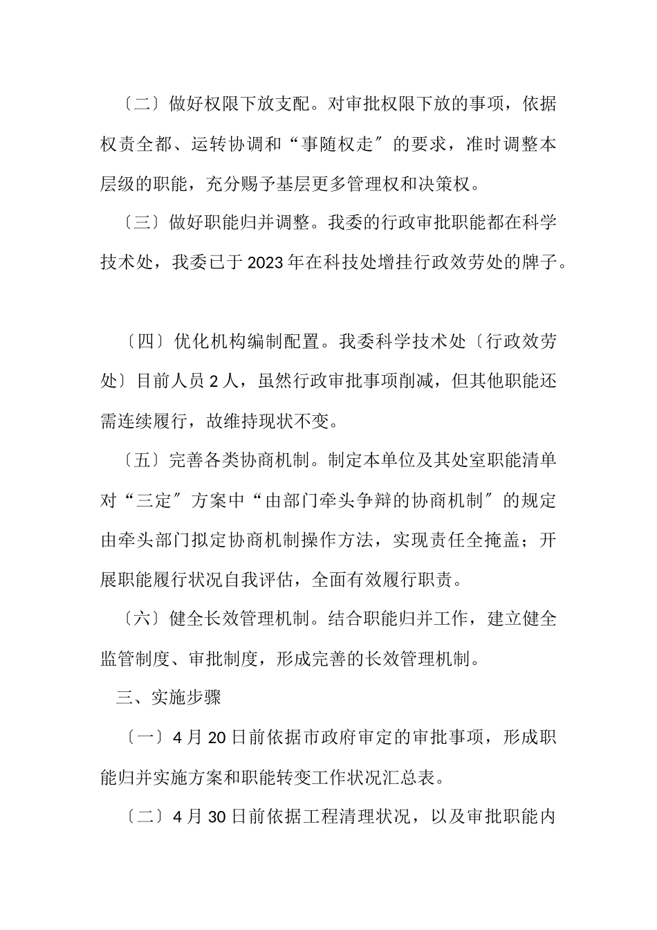 2023年计生委职能归并工作方案.docx_第3页