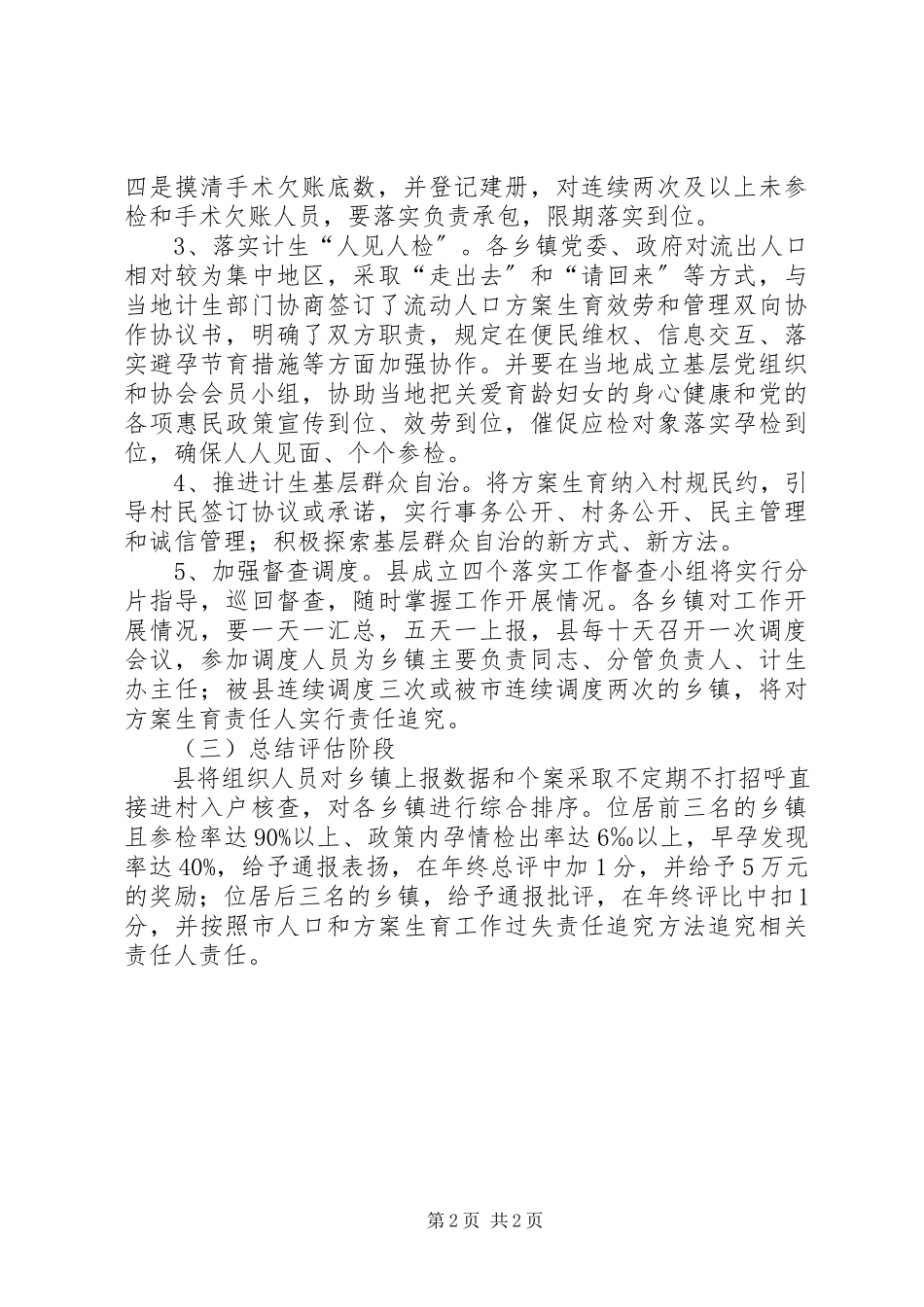2023年计生委全程服务工作方案.docx_第2页