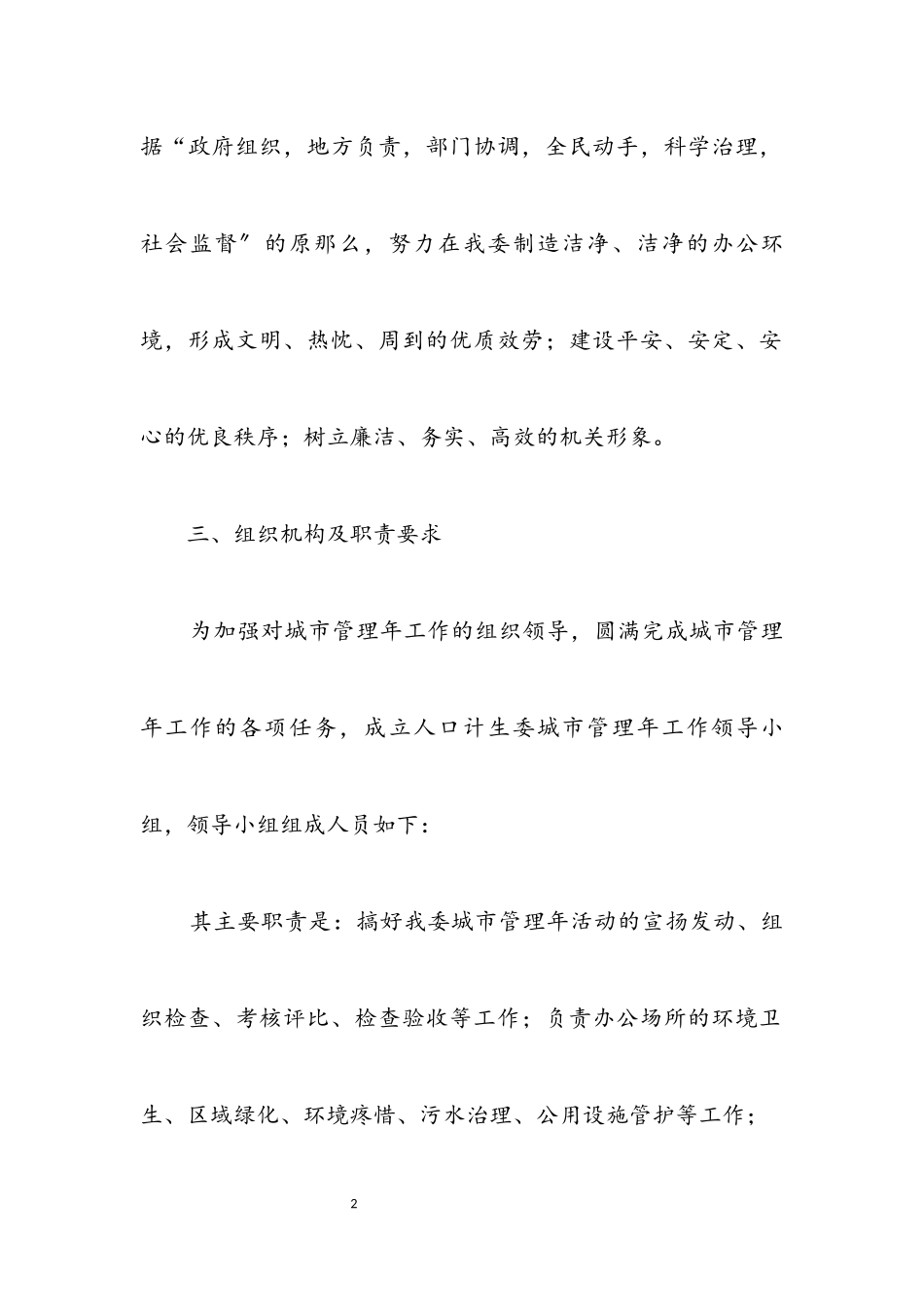 2023年计生委城市管理年工作方案.docx_第2页