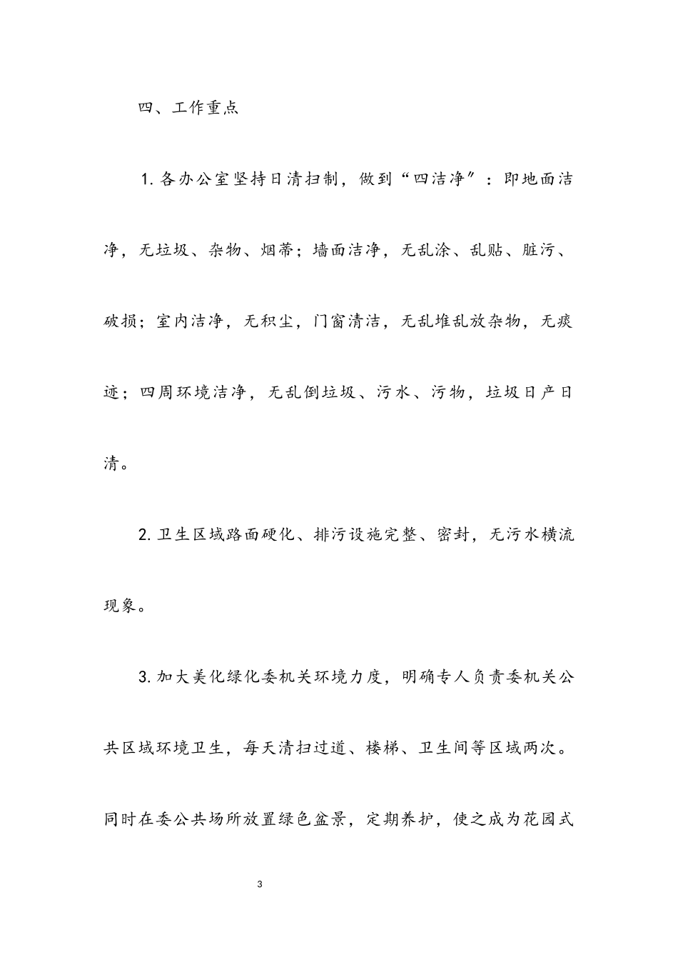 2023年计生委城市管理年工作方案.docx_第3页