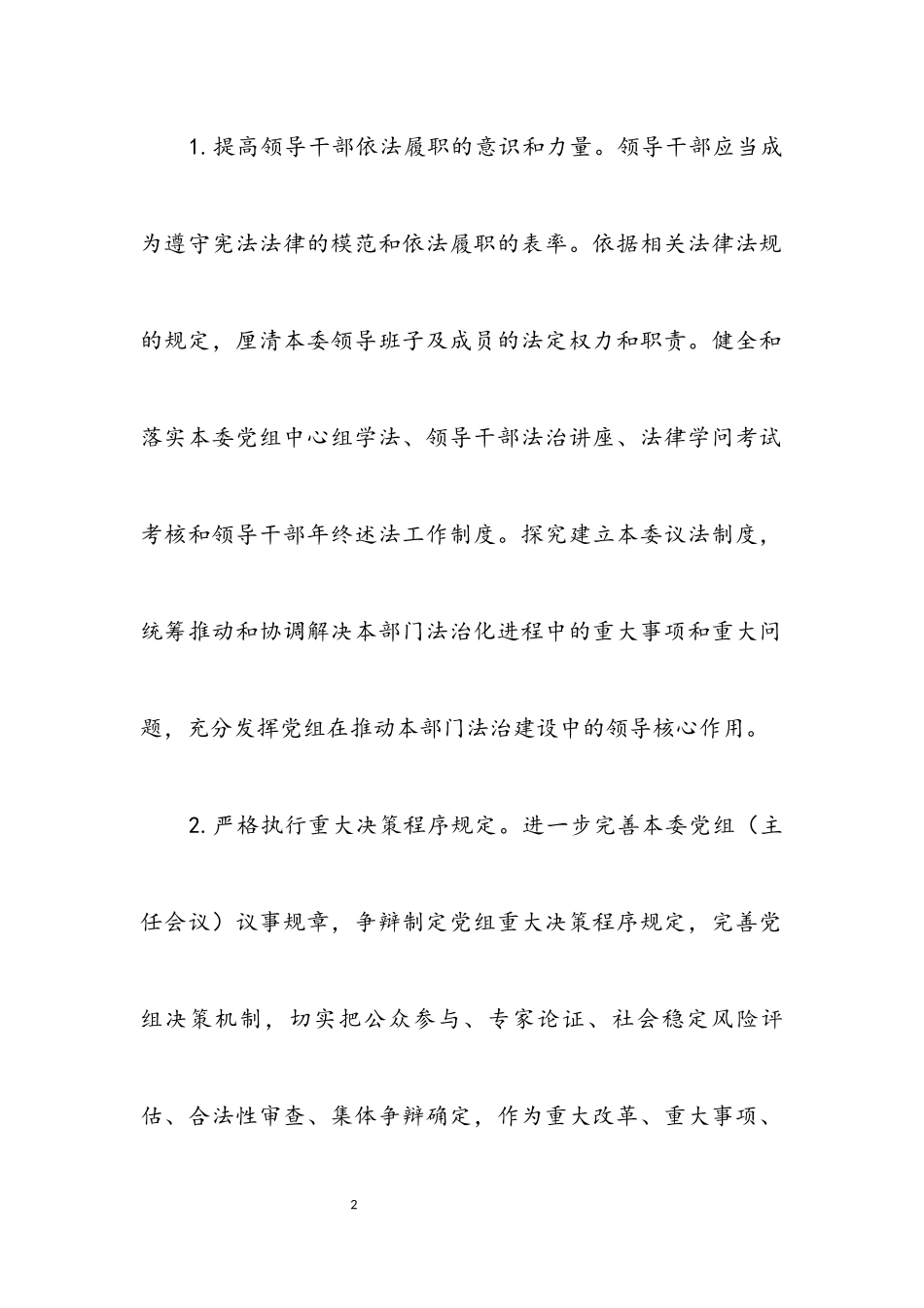 2023年计生委法治建设工作方案.docx_第2页