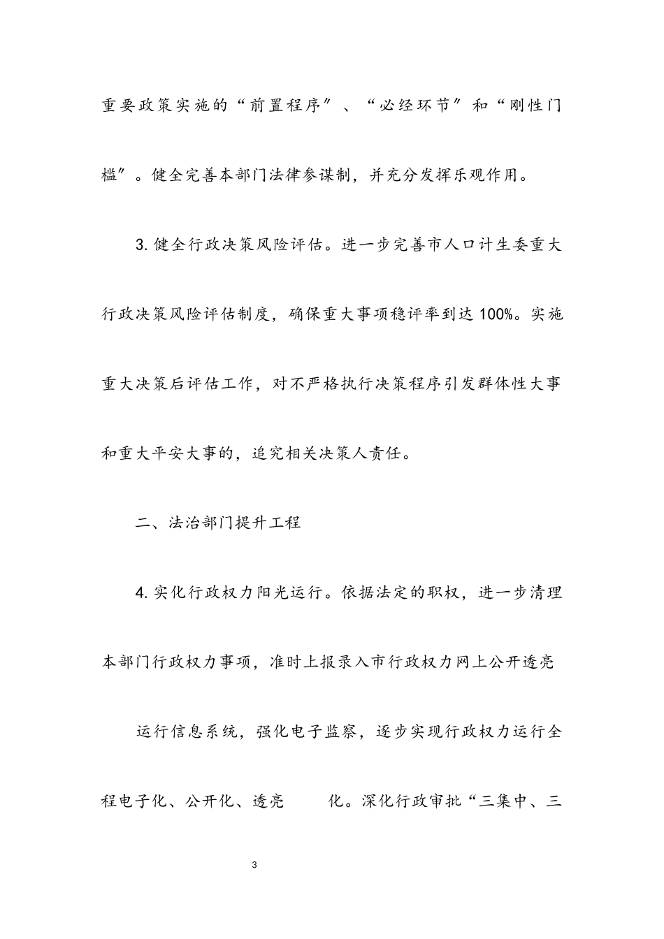 2023年计生委法治建设工作方案.docx_第3页