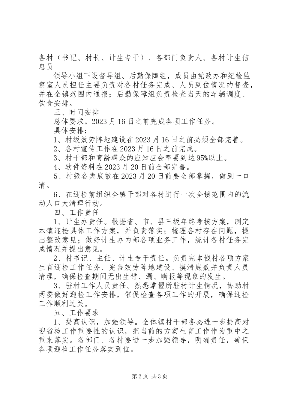 2023年计划生育迎检工作方案.docx_第2页