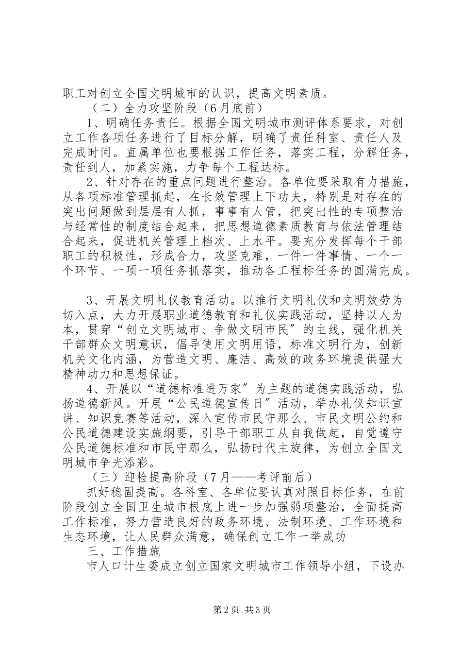 2023年计生委创建文明城市工作方案.docx_第2页