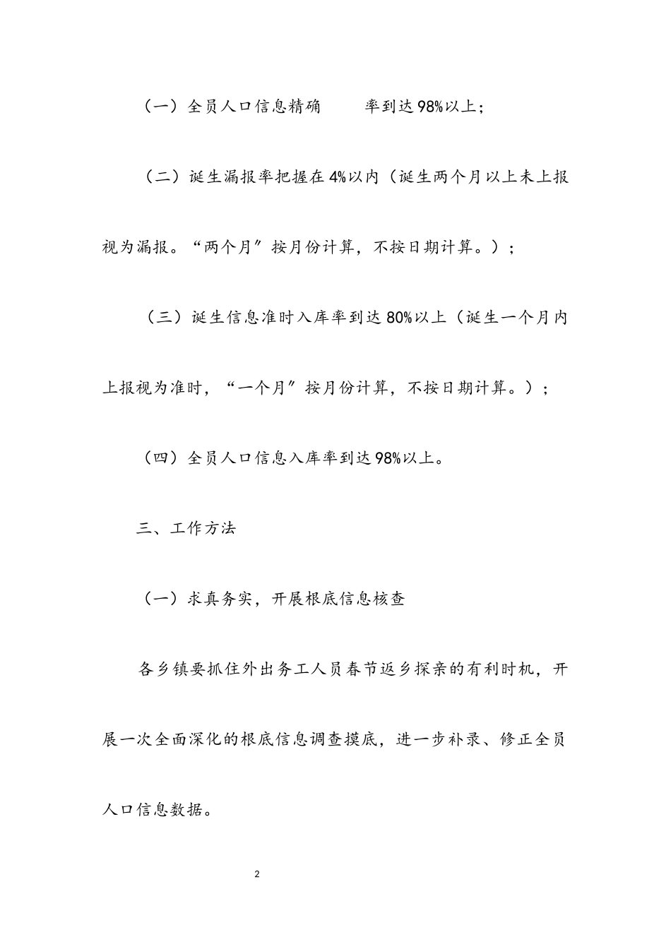 2023年计生信息质量提升工作方案.docx_第2页