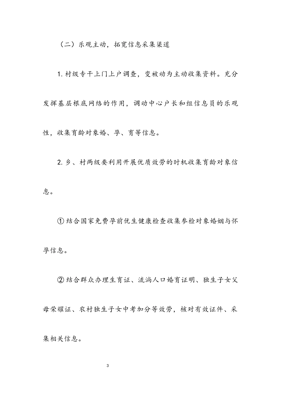 2023年计生信息质量提升工作方案.docx_第3页