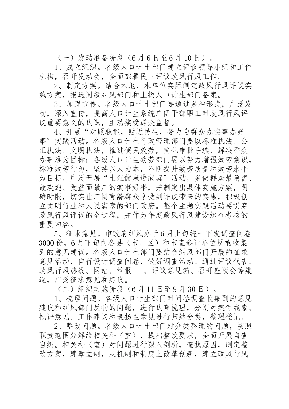 2023年计生委民主评议政风行风工作方案.doc_第3页