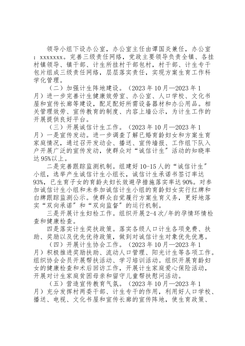 2023年计生优质服务示范镇建设工作方案.doc_第2页