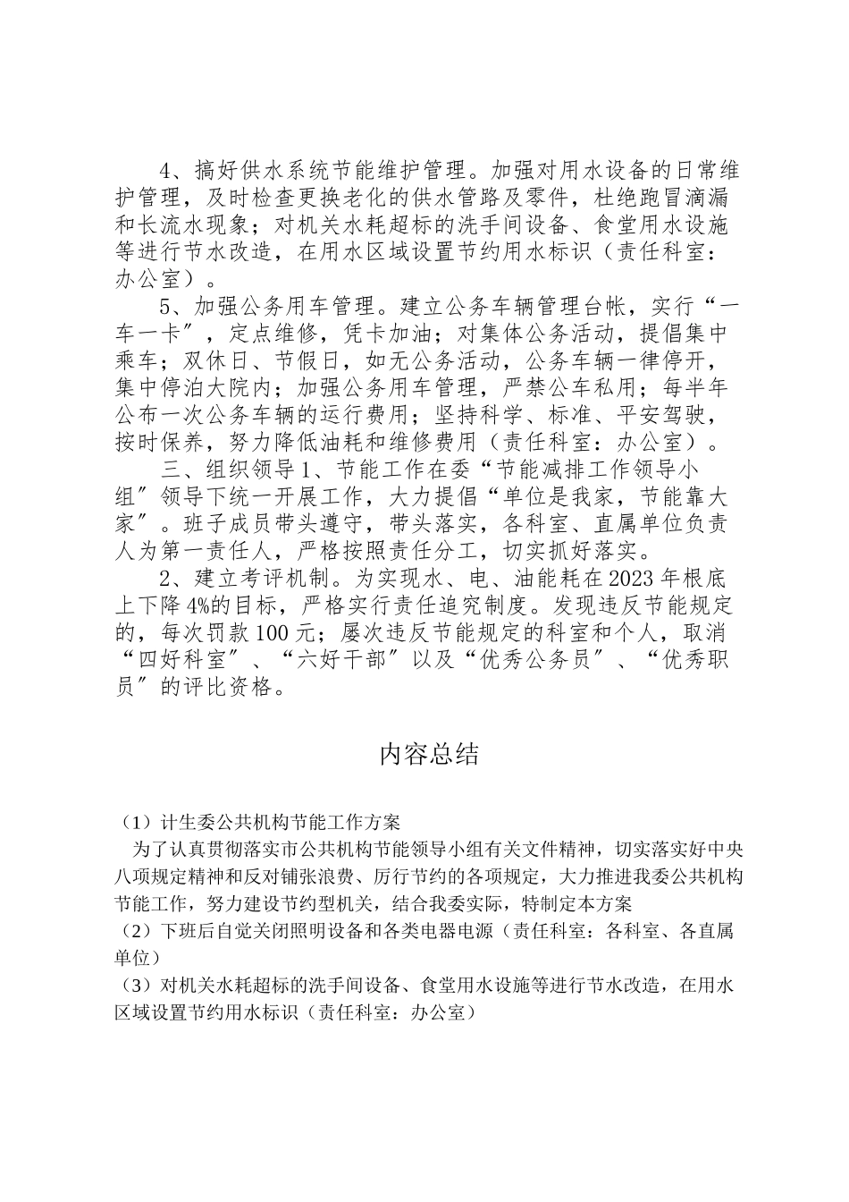 2023年计生委公共机构节能工作方案.doc_第2页