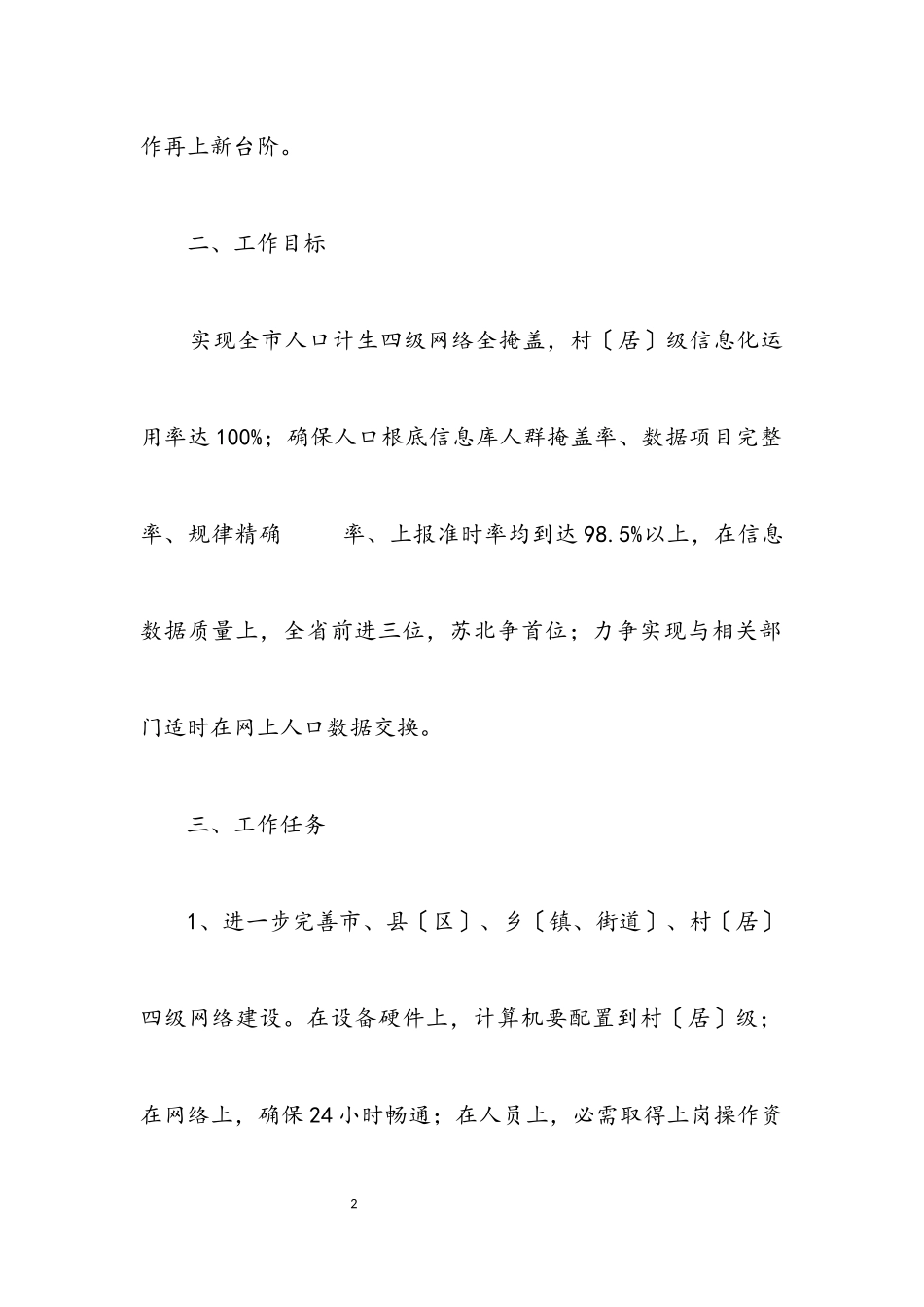 2023年计生委建设推进年工作方案.docx_第2页