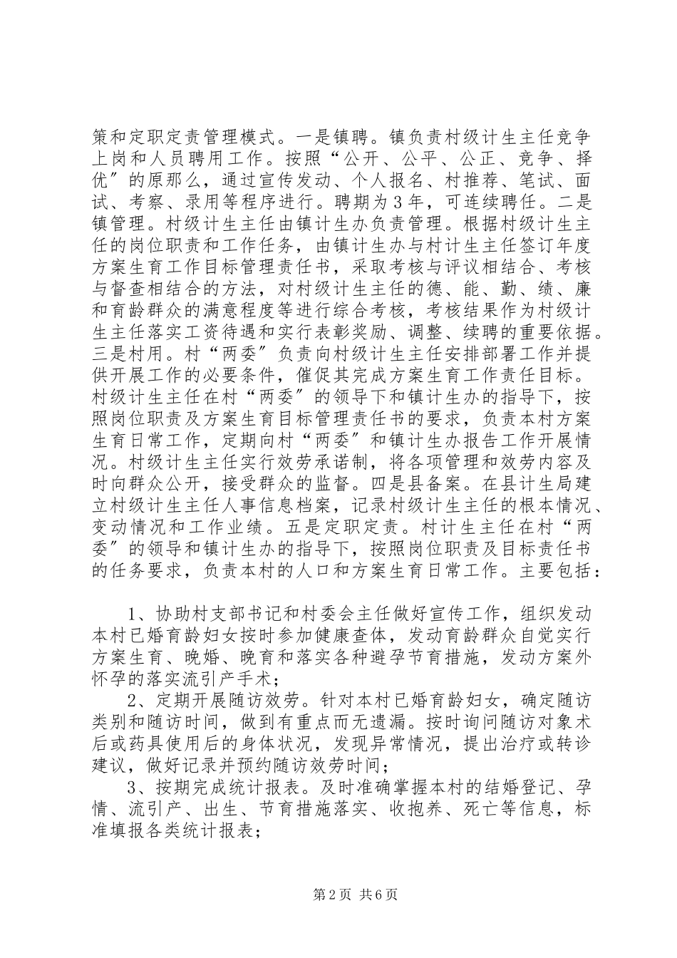 2023年计生主任管理工作方案.docx_第2页