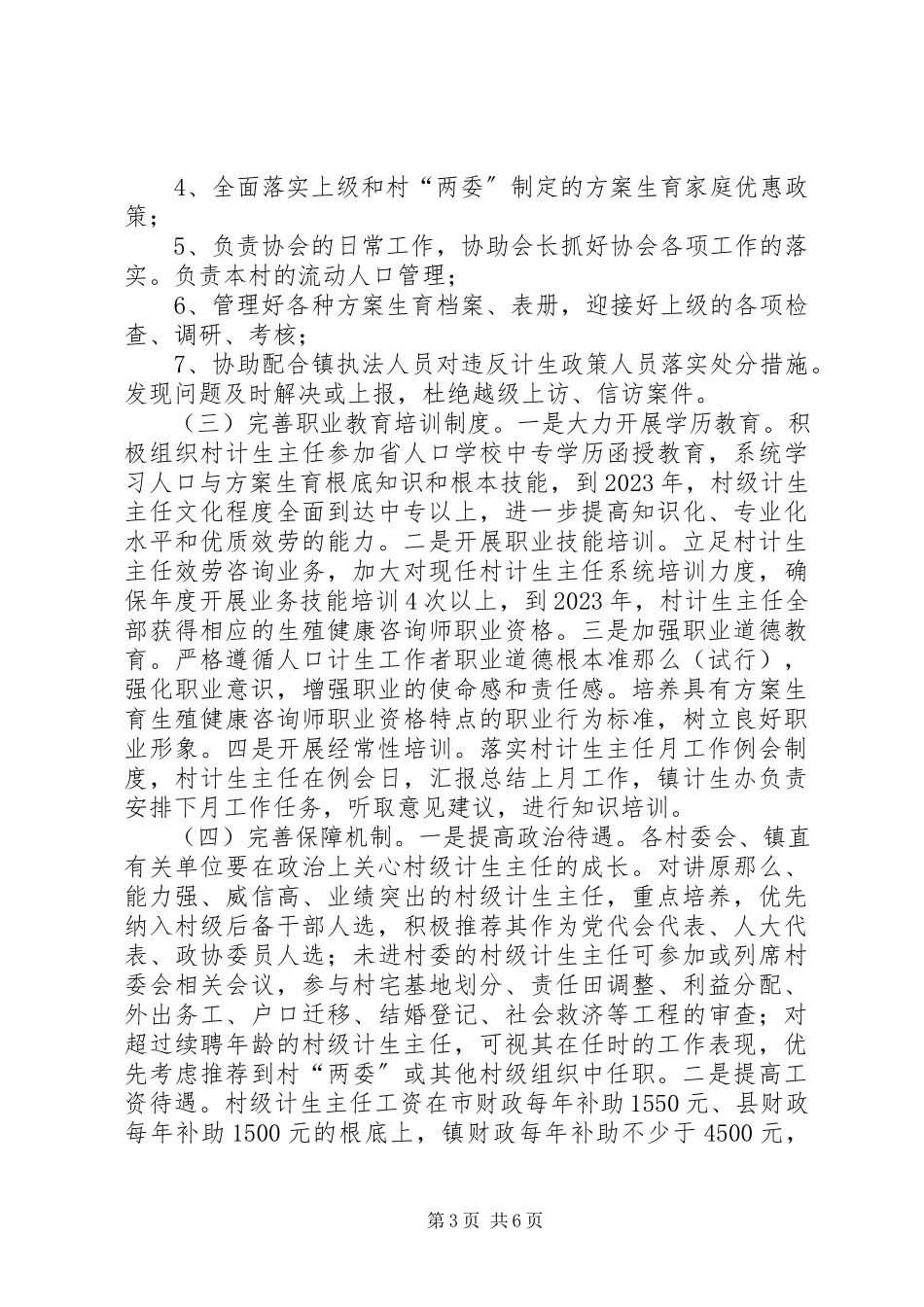 2023年计生主任管理工作方案.docx_第3页